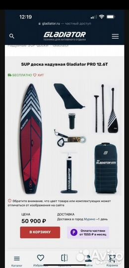SUP доска надувная Gladiator PRO 12.6T (2022)