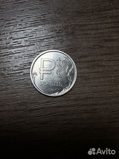 Редкая монета рубль