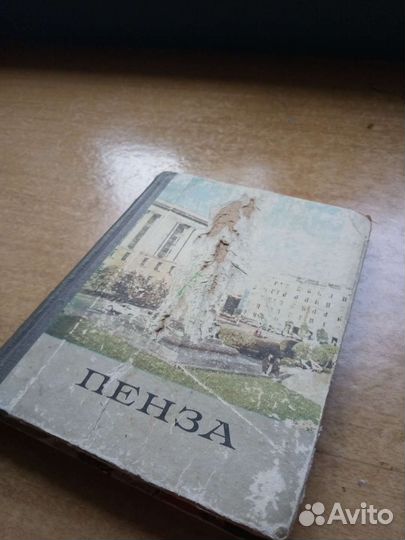 Пенза: книга и карточки