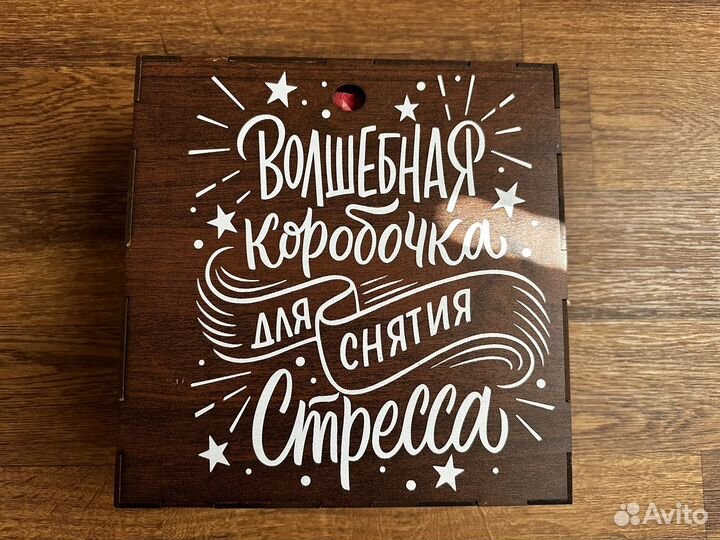 Коробка для снятия стресса
