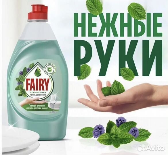 Fairy 650 ml фери /средство доя мытья посуды