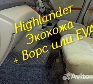 Коврики toyota highlander 3D 5D из экокожи