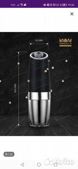 Электрическая мельница для специй