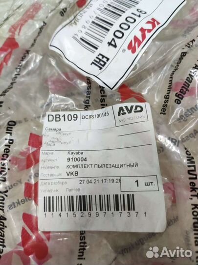 Пыльники амортизаторов Kayaba