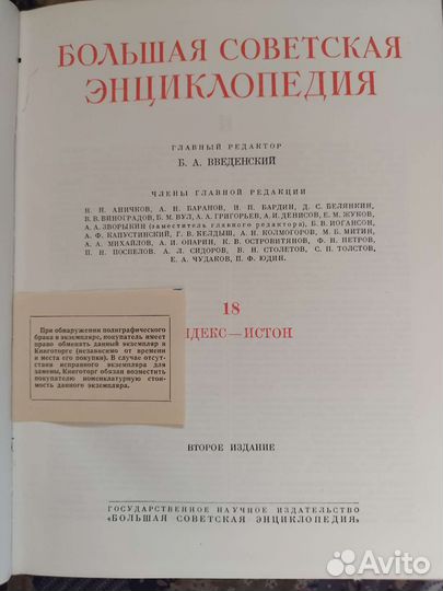 Большая Советская Энциклопедия 2 издание