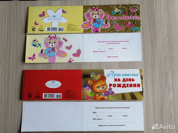 Приглашение на праздник