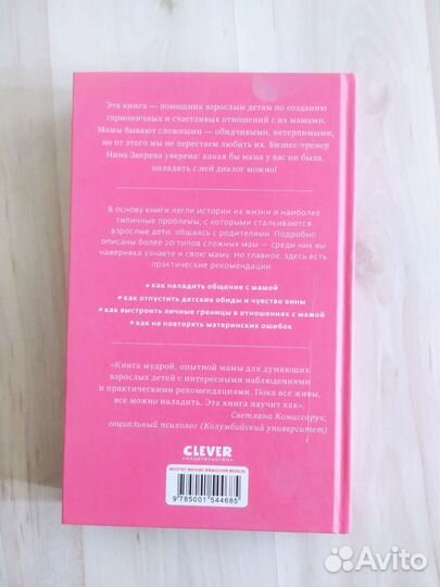 Книга Вы и ваша мама