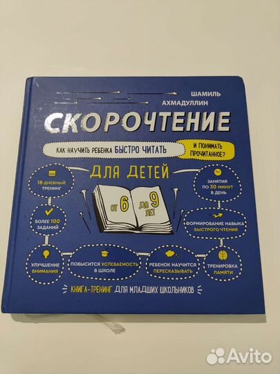 Скорочтение книга для детей