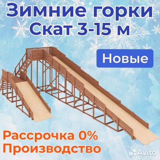Зимние деревянные горки