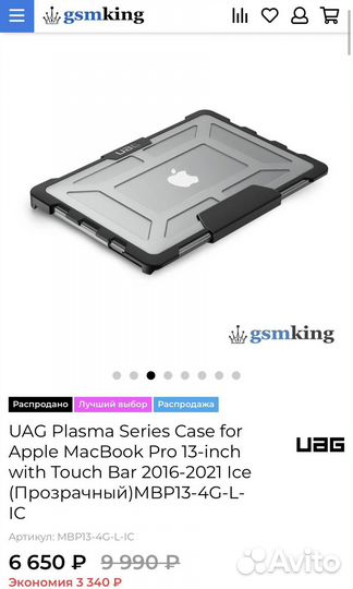 Чехол UAG Plasma для MacBook Pro 13 (2016-2021)