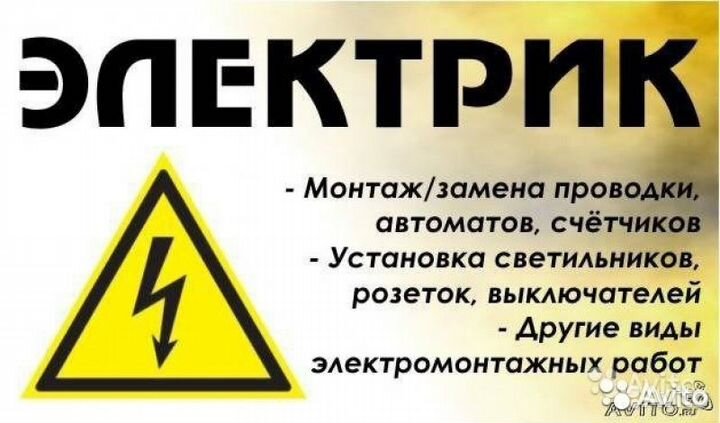 Услуги электрика