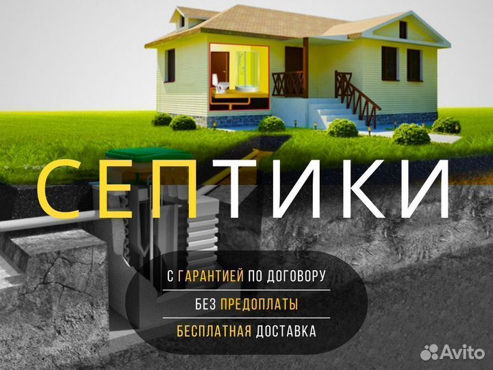 Септик под ключ
