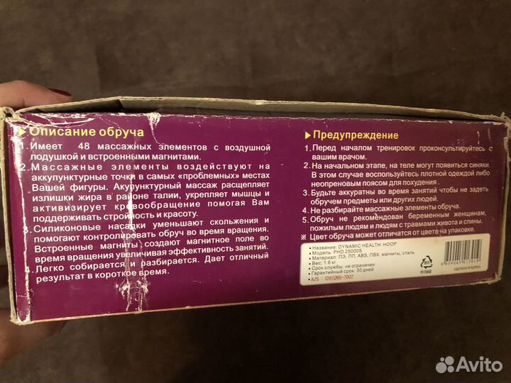 Массажный обруч 1,6 кг