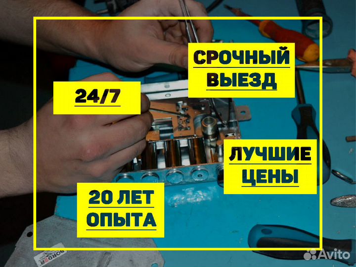 Установка / замена / ремонт замков