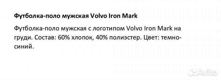 Футболка-поло мужская Volvo Iron Mark - L