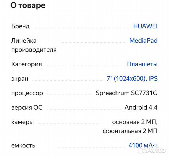 Планшет huawei MediaPad T1 7