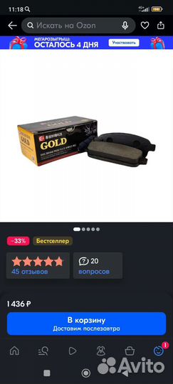 Тормозные колодки