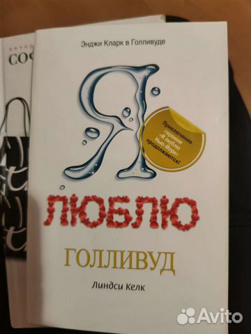 Я люблю Голливуд