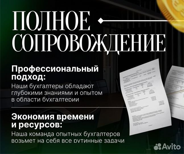 Бухгалтер. Бухгалтерские услуги. Услуги Бухгалтера