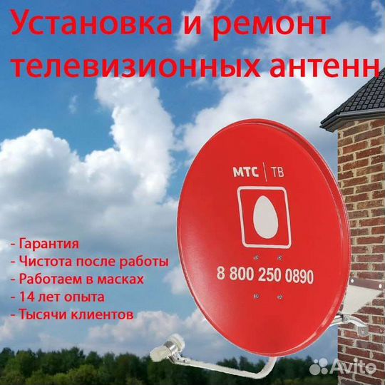 Установка, ремонт тв антенн
