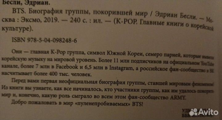 BTS биография группы, покорившей мир