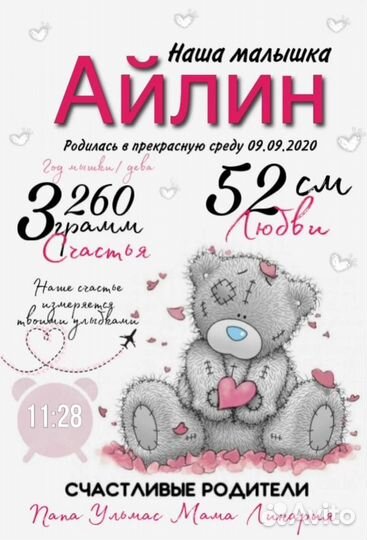 Детская метрика на заказ