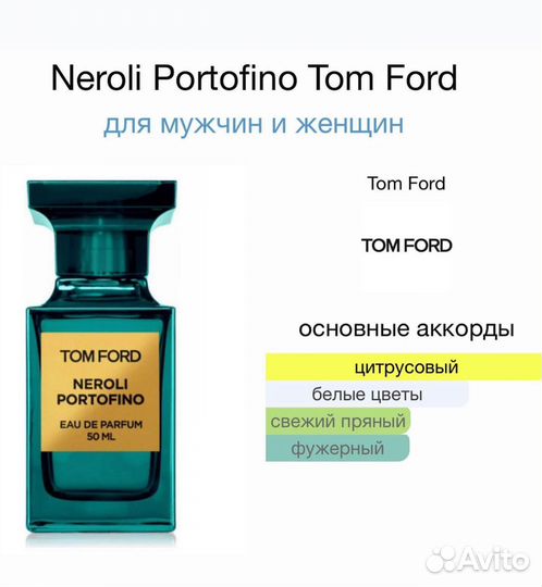 TOM ford neroli portofino