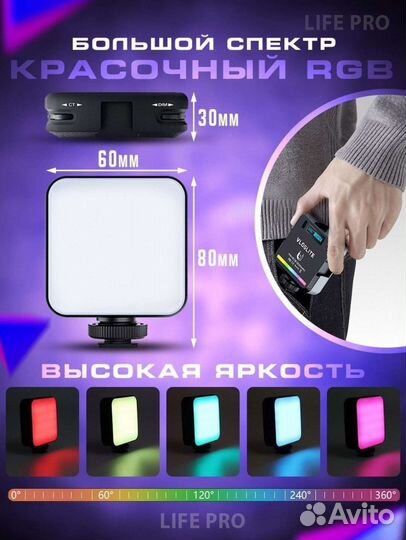 Лампа RGB для фото и видео, видеосвет
