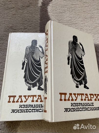 Плутарх 2-х томник