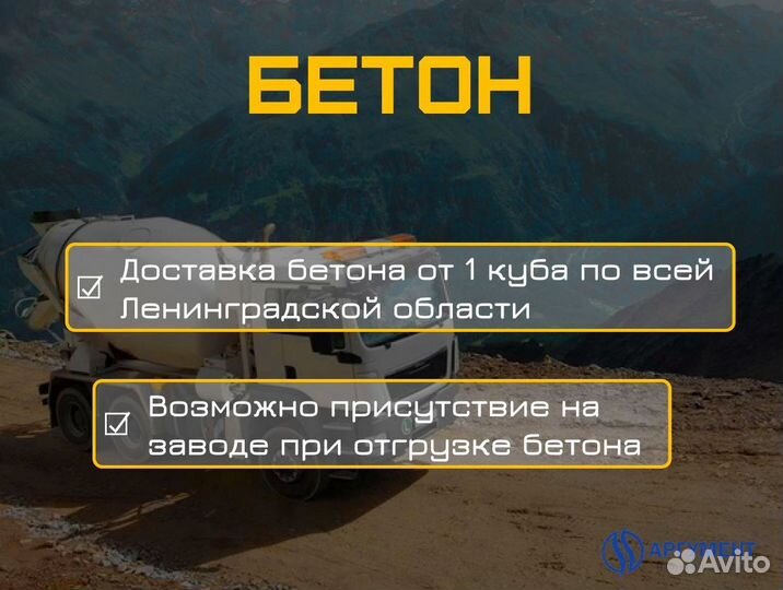 Бетон