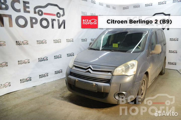 Рекомплект Citroen Berlingo II(B9)