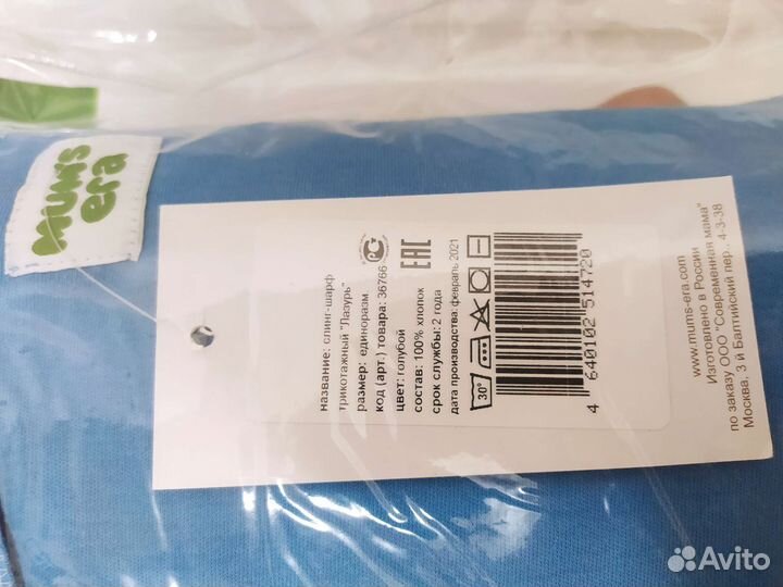 Слинг- шарф mums ERA трикотажный