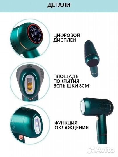 Фотоэпилятор