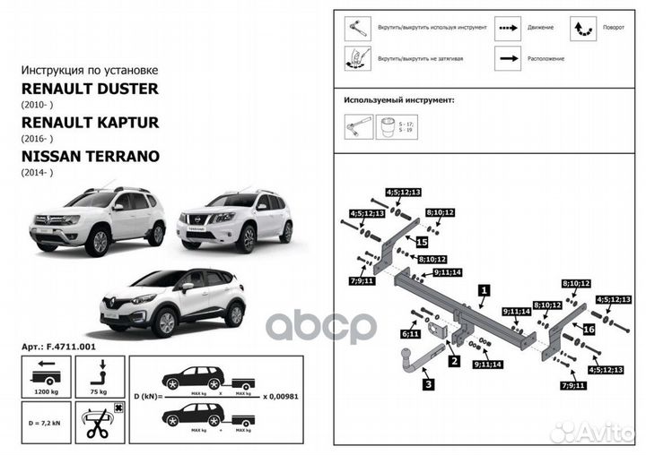 Фаркоп Renault Duster / Kaptur/ Terrano berg F