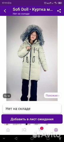 Зимняя куртка на девочку объявление продам