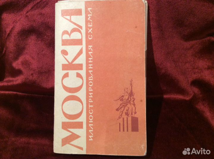 Иллюстрированные схемы городов и регионов СССР