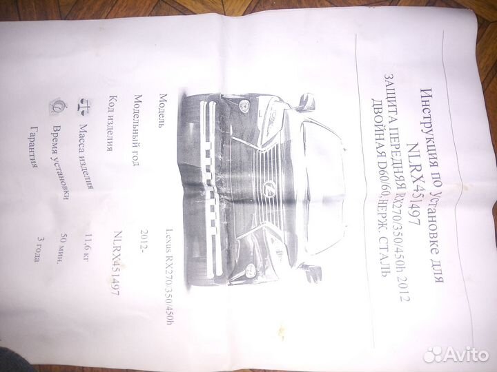 Защита переднего бампера Лексус rx350,270,450