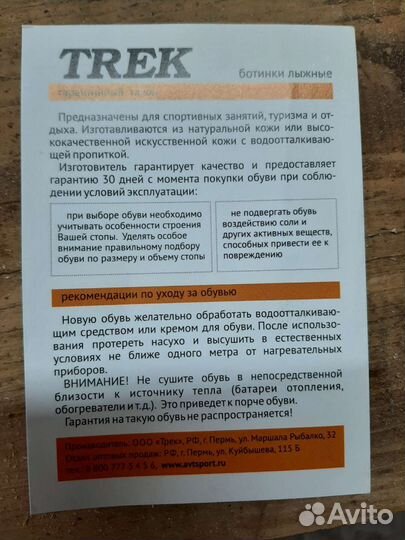 Ботинки лыжные