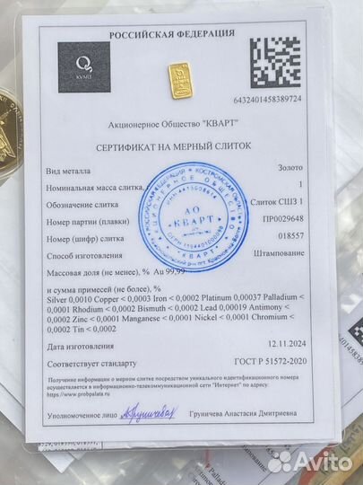 Золотой слиток 1 гр