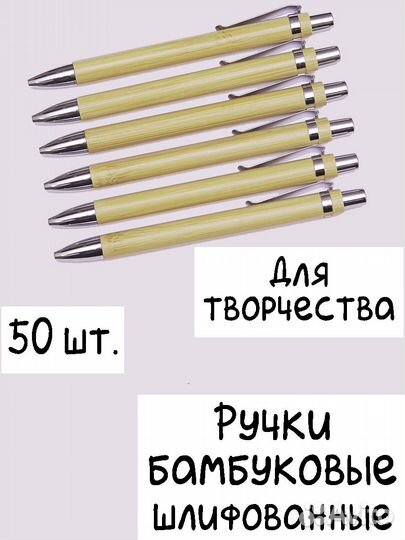 Ручки бамбуковые шариковые