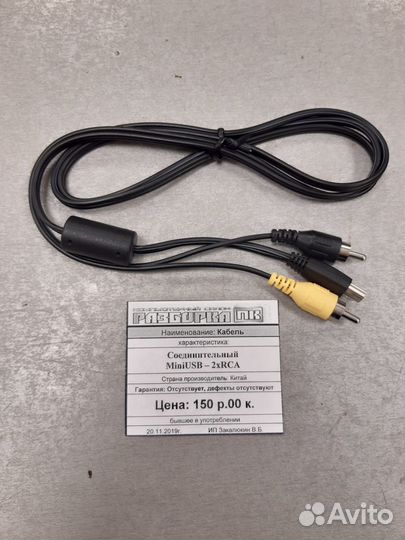 Кабель соединительный miniUSB - 2xRCA