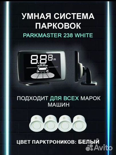 Парковочная система parkmaster 238.8 Датчиков