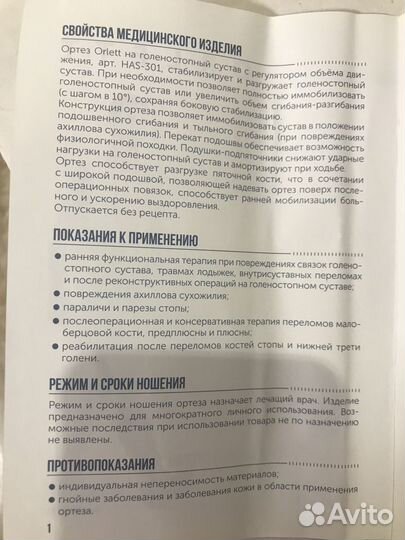 Ортез на голеностопный сустав Orlett HAS-301