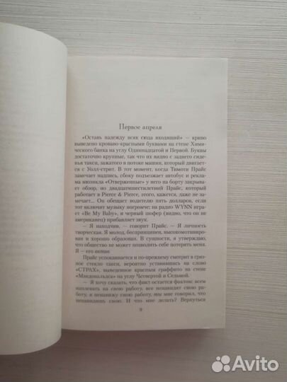 Брет Истон Эллис «Американский психопат»