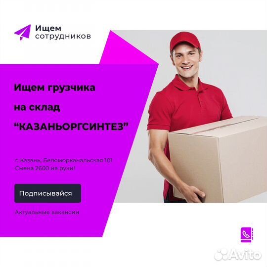 Грузчик на казаньоргсинтез