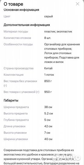 Органайзер для столовых приборов