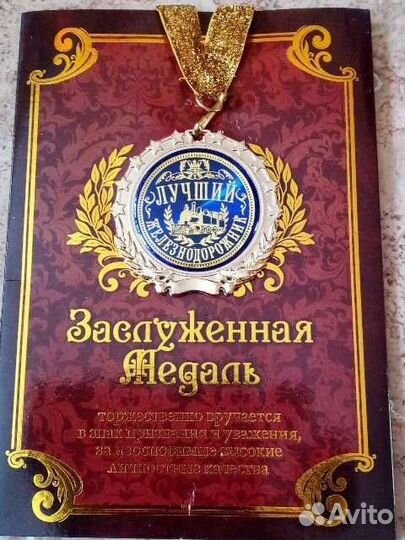 Медаль юбиляру