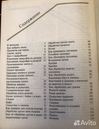 Книги по рукоделию,шитью