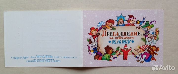 Пригласительный билет на кремлевскую елку и не тол