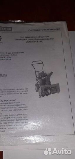 Снегоуборочная машина бензиновая